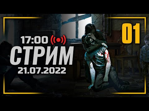 Видео: ⚪ «ПЛАТИНОВОЕ» ВЫЖИВАНИЕ / НАЧАЛО — This War of Mine / СТРИМ 21.07.2022 [ЗАПИСЬ]