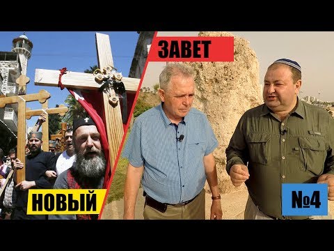 Видео: Что такое Новый завет? // Раскапывая прошлое // Александр Болотников. История всего