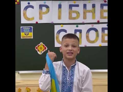 Видео: Срібне слово