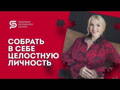Видео: 🔴САМОСТЬ - как усилить с ней связь? Аналитическая психология Карла Густава Юнга. Кристина Кудрявцева