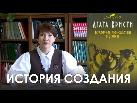 Видео: История создания | Таинственное происшествие в Сталзе