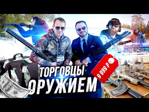 Видео: Какое ОРУЖИЕ купить в 2020. Новое в оружейных магазинах. Форум оружейников.
