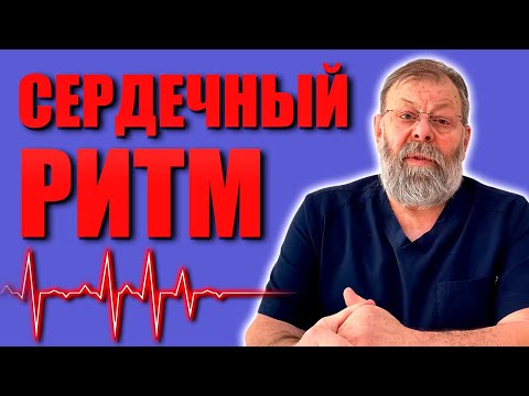 Видео: 🧡 СЕРДЕЧНЫЙ РИТМ - САМОПОМОЩЬ