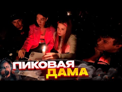 Видео: Вызывают ПИКОВУЮ ДАМУ \ Акулич, Екатзе, Каролина, Зарк, Скилз, Сендом