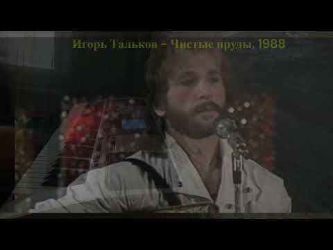 Видео: Игорь Тальков  - Чистые пруды / cover на синтезаторе  Yamaha PSR 2000