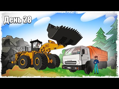 Видео: ТРИ ГОДА МЫ ЖДАЛИ ЭТОГО МОМЕНТА!!! ВЫЖИВАНИЕ НА ФЕРМЕ 28!!!