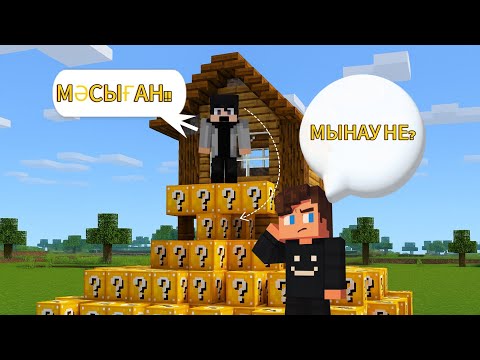 Видео: ҮЙДІҢ АСТЫНДАҒЫ НЕ БОЛДЫ ЕКЕН?🧐//ҚАЗАҚША МАЙНКРАФТ 