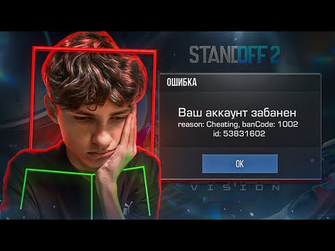 Видео: НИКИТУ НАВСЕГДА ЗАБАНИЛИ ЗА СОФТ В STANDOFF 2