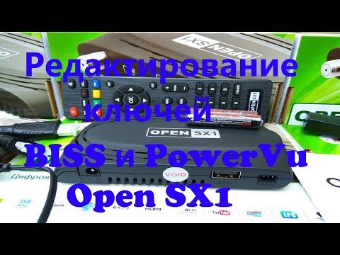 Видео: Редактирование ключей BISS и PowerVu Open SX1