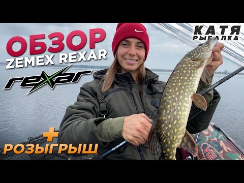 Видео: Рыбалка на щуку СОРОКОШИЧИ. Обзор ZEMEX Rexar