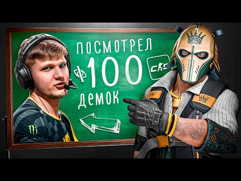Видео: Играй как S1MPLE в CS2