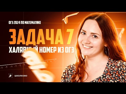 Видео: Все виды №7 из банка ФИПИ ОГЭ по математике. Координатная прямая