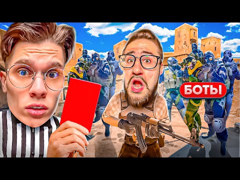 Видео: COFFI VS 10 МЕГА-БОТОВ В CS2! КТО СИЛЬНЕЕ ИИ ИЛИ ЧЕЛОВЕК?