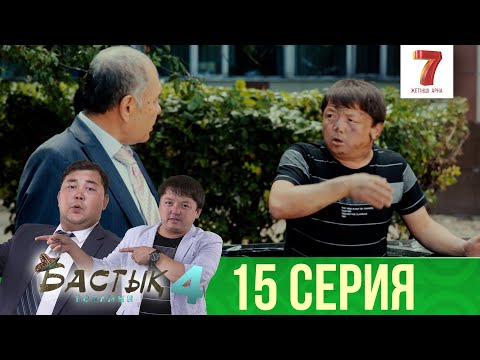 Видео: Қайрош, уже 7 мұрын қарызсың | Бастық боламын | Бастык Боламын | 4-маусым | 15 серия