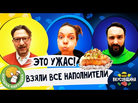 Видео: ЗАМЕНА McDonald’s / ЧТО НЕ ТАК С КРОШКОЙ КАРТОШКОЙ / ЧЕСТНЫЙ ОБЗОР / Вкусовщина