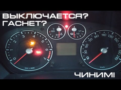 Видео: Моргает,выключается приборная панель FORD Fusion. Чиним!