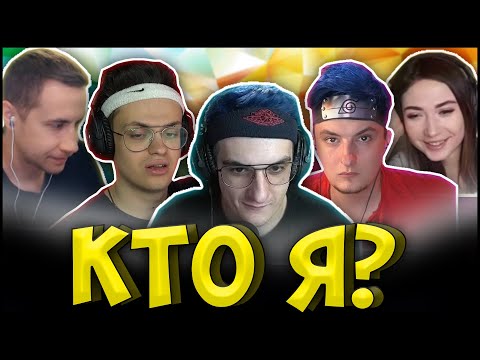 Видео: БУСТЕР и ЭВЕЛОН ИГРАЮТ в КТО Я| ЛИКС, ЗЛОЙ, EKATZE, ЗАРК, ЭКСАЙЛ