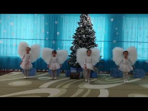 Видео: Танок ангелів, гр."Казка"