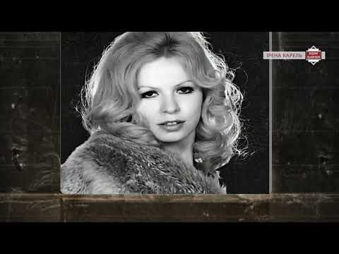 Видео: Ірена Карель. Відомі львів'яни.