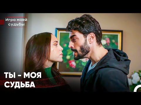 Видео: Мы Не Можем Забыть Друг Друга - Игра моей судьбы