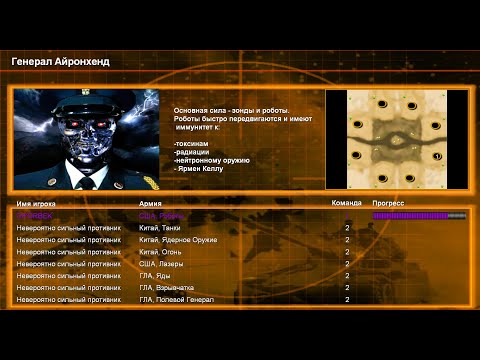 Видео: Command & Conquer Generals Contra 007 - США. Роботы 1vs7