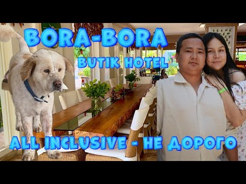 Видео: Отдых в Bora - Bora Butik Hotel, Alanya – стоит ли ехать? Честный обзор 2025 «ВСЁ ВКЛЮЧЕНО»