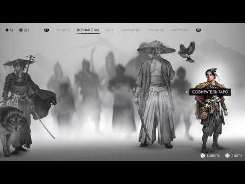 Видео: Ghost of Yotei: Прохождение #2