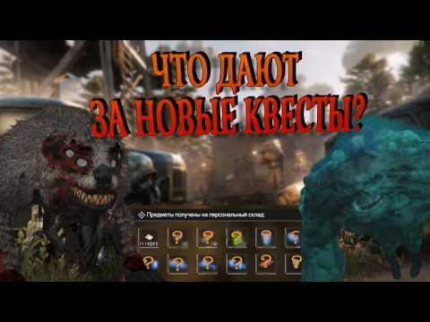 Видео: ПРОХОЖДЕНИЕ ВСЕХ НОВЫХ ФРАКЦИОННЫХ КВЕСТОВ (Квесты Борзого, Швейцарца, Третьяка и Ботвина) STALCRAFT