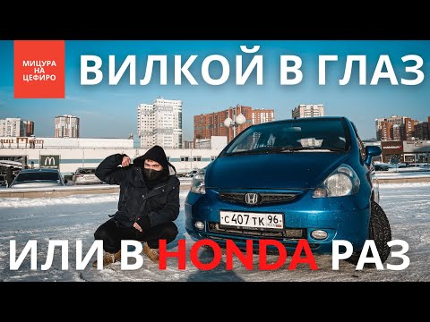 Видео: HONDA FIT (JAZZ) - ЛУЧШАЯ ГОРОДСКАЯ ЗА 300к