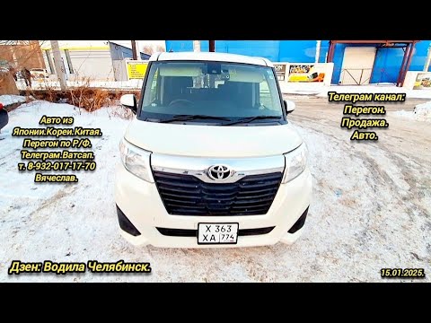 Видео: 15.01.2025.Правый руль на учёт.Тойота Руми.