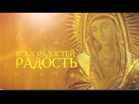 Видео: " РАДОСТ НА ВСИЧКИ РАДОСТИ " -  МИРОТОЧИВАТА ИКОНА НА ПРЕСВЕТА БОГОРОДИЦА УМИЛЕНИЕ - ЛОКОТСКА.