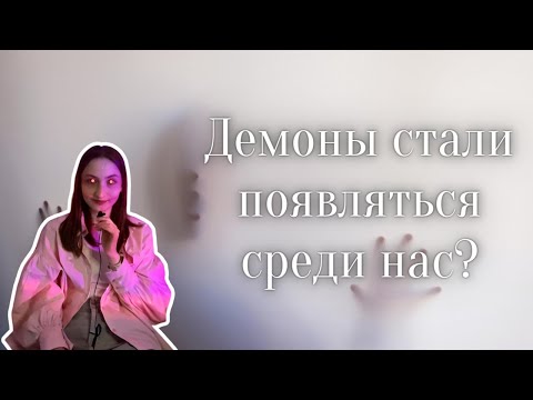 Видео: Синдром демонического лица. Демоны реальны? | Страшные истории