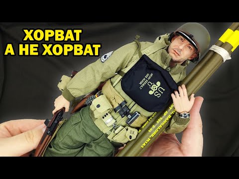 Видео: Спасаем рядового Райана: сержант американских рейнджеров - обзор фигурки