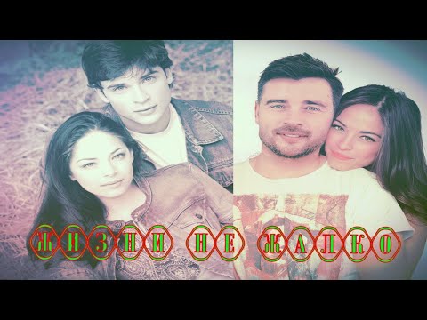 Видео: Лана и Кларк Жизни не жалко