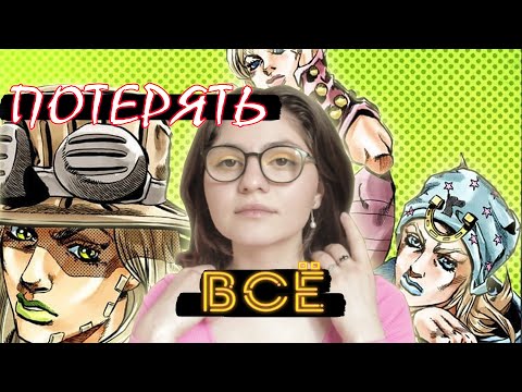 Видео: ВСЁ ЗА БУТЫЛКУ ВИНА | ДжоДжо: Steel Ball Run (ч. 5)