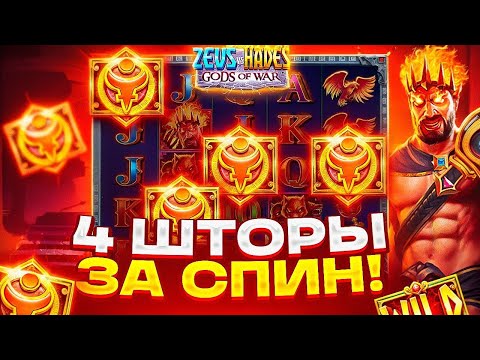 Видео: 4 ШТОРЫ В СПИНЕ! ЗАНОС НА ****X! ВЗЯЛ БОНУСЫ АЛЛ ИННОМ НА СУММУ БОЛЕЕ 1.500.000 / ЗАНОСЫ НЕДЕЛИ