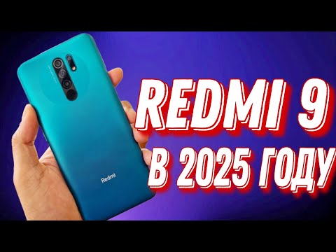 Видео: Стоит ли покупать XIAOMI REDMI 9 в 2025 году?