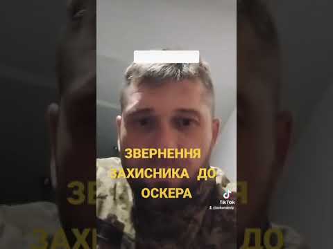 Видео: Олексій Оскер:"Так кому вірити? Цьому відео чи журналістам?"