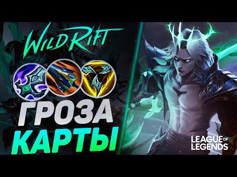 Видео: ВИЕГО ЛЕС ЧЕРЕЗ ВАНШОТ - САМЫЙ СЛОМАННЫЙ ЧЕМПИОН | League of Legends Wild Rift