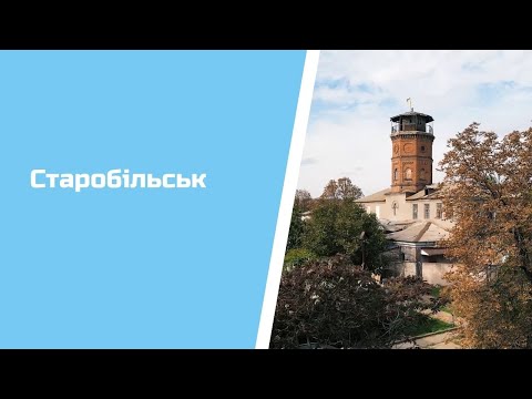 Видео: Старобільськ | Легке турне