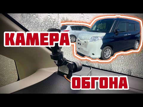 Видео: Камера обгона для праворульного авто.