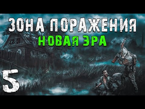 Видео: S.T.A.L.K.E.R. Зона Поражения: Новая Эра #5. Включение Очистительных Фильтров в Х-16