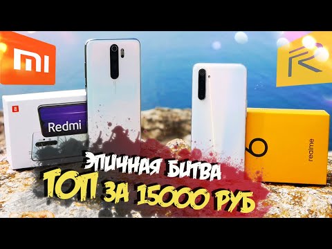 Видео: ЛУЧШИЙ БЮДЖЕТНИК: Redmi Note 8 Pro VS Realme 6