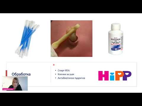 Видео: Хигиена на новороденото