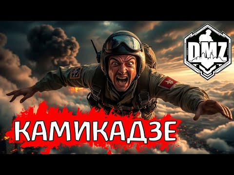 Видео: Потерял всякий страх, отберите у него РПГ! DMZ Warzone 2.0
