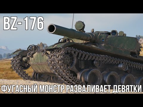 Видео: BZ-176 - 9800 УРОНА ПРОТИВ ДЕВЯТОК/ BZ-176 - 9800 DAMAGE AGAINST NINES. #bz176