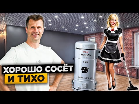 Видео: САМЫЙ ТИХИЙ ПЫЛЕСОС | Встраиваемый пылесос для дома | Плюсы и минусы центрально пылесоса