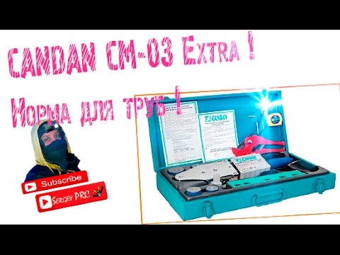 Видео: Обзор CANDAN CM-03 Extra,плойка для труб! №63