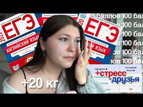 Видео: КАК Я СДАЛА ЕГЭ | Не повторяйте моих ошибок