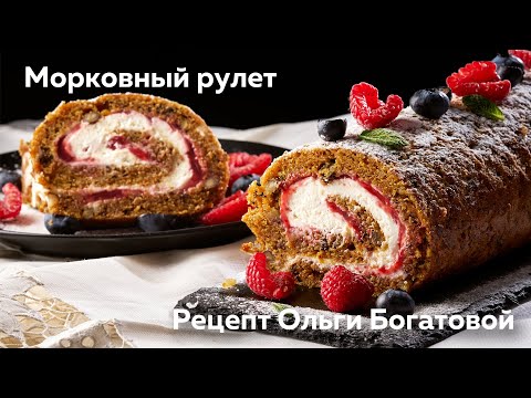 Видео: Морковный рулет с клубникой